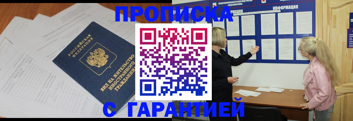 где прописаться в Бакале