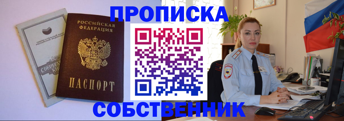 пропишу в квартире в Бакале