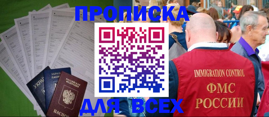 найти адрес прописки в Бакале