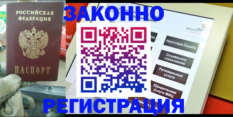 временная регистрация недорого в Бакале