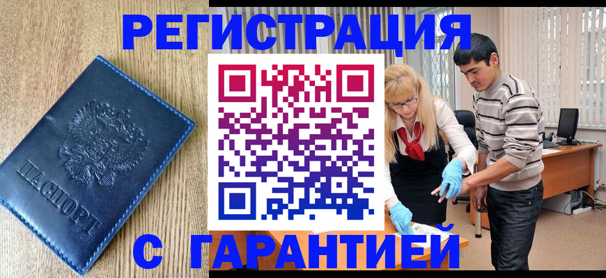 прописка иностранных граждан в Бакале